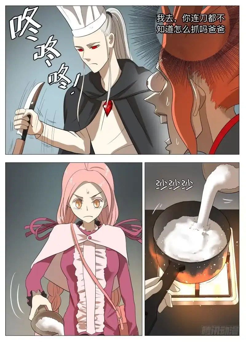 绅士魔王 我为自己代言！2 第8页