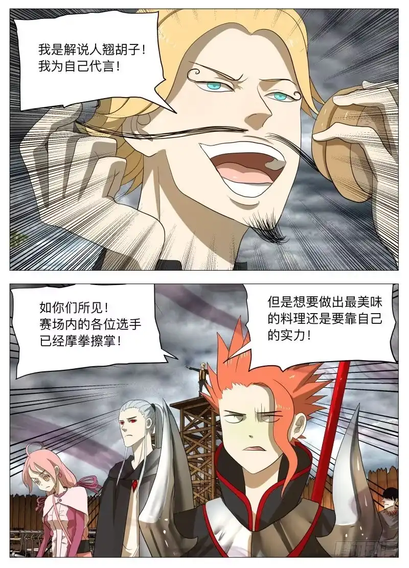 绅士魔王 我为自己代言！2 第4页