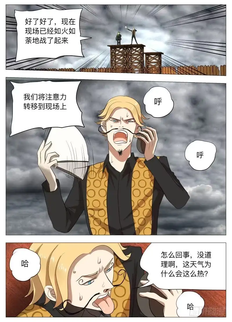 绅士魔王 炸裂吧！美食！ 第10页