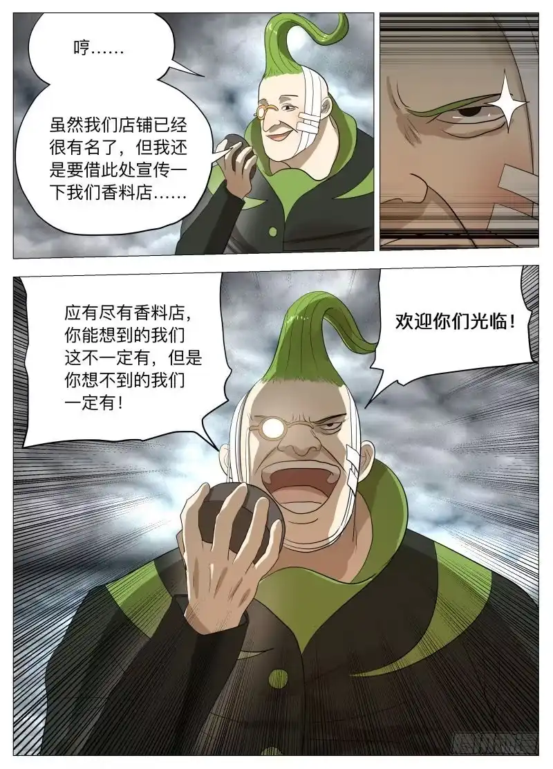 绅士魔王 炸裂吧！美食！ 第6页