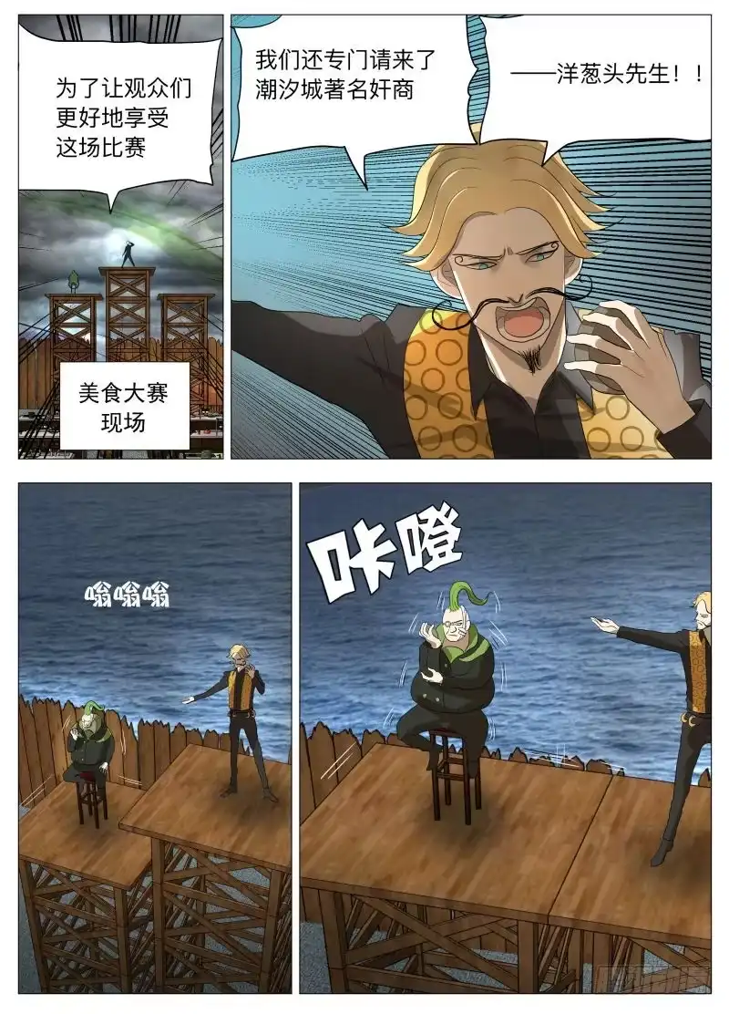 绅士魔王 炸裂吧！美食！ 第2页