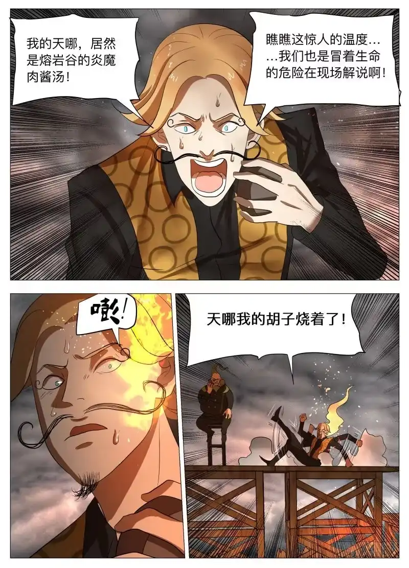 绅士魔王 炸裂吧！美食！ 第13页