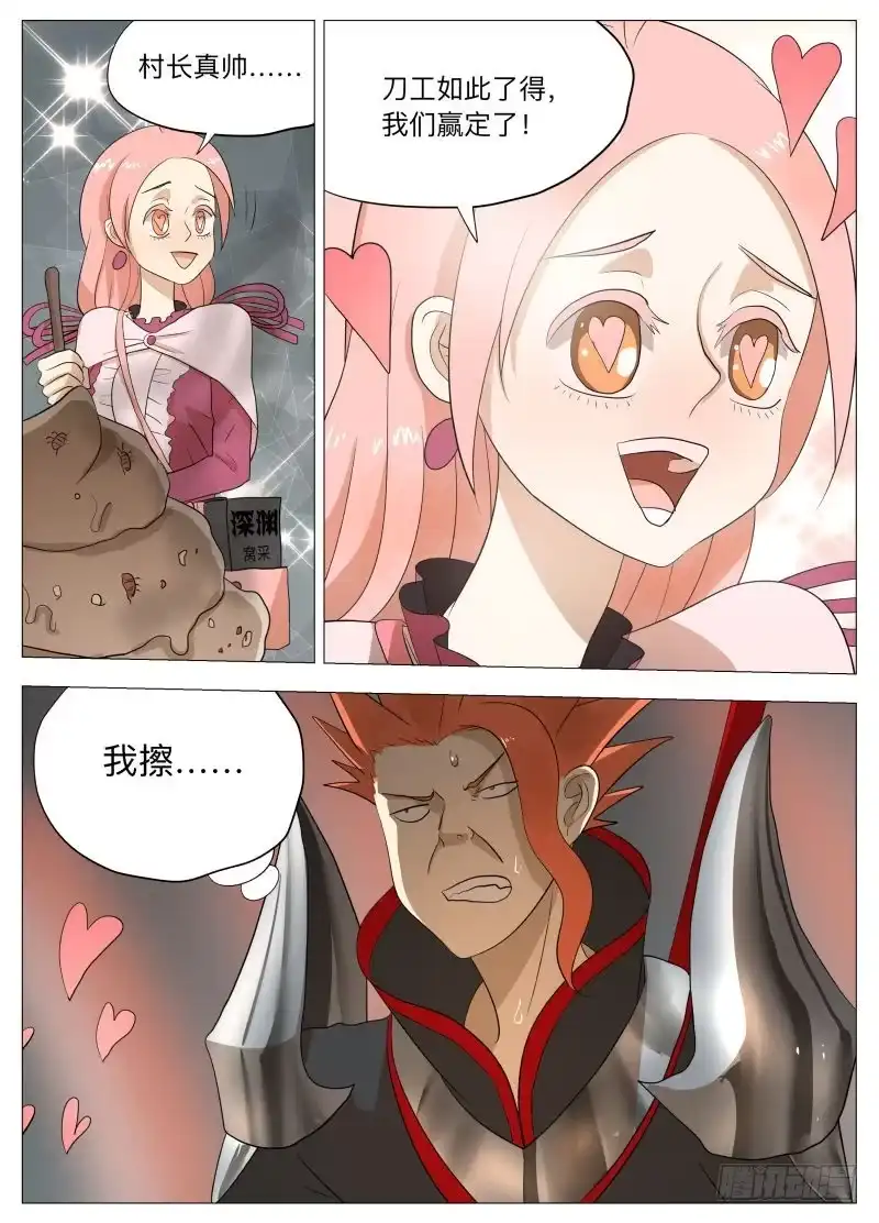 绅士魔王 炸裂吧！美食！ 第9页