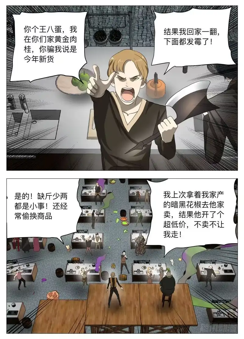 绅士魔王 炸裂吧！美食！ 第4页