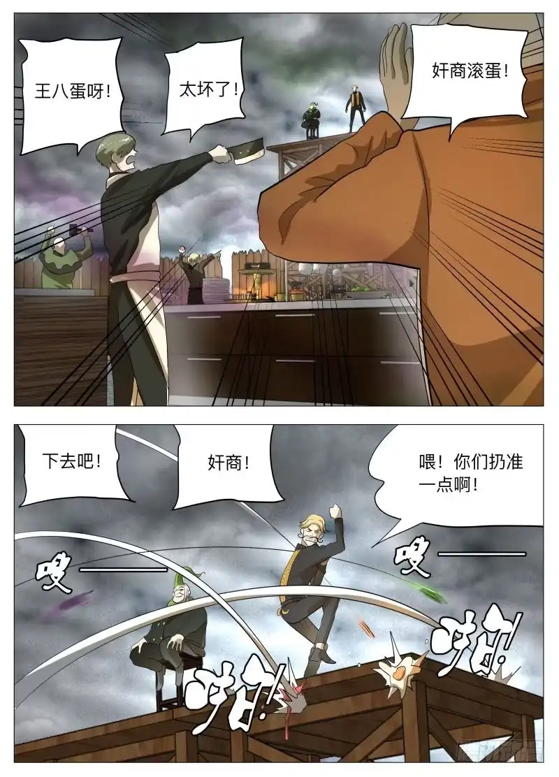 绅士魔王 炸裂吧！美食！ 第5页