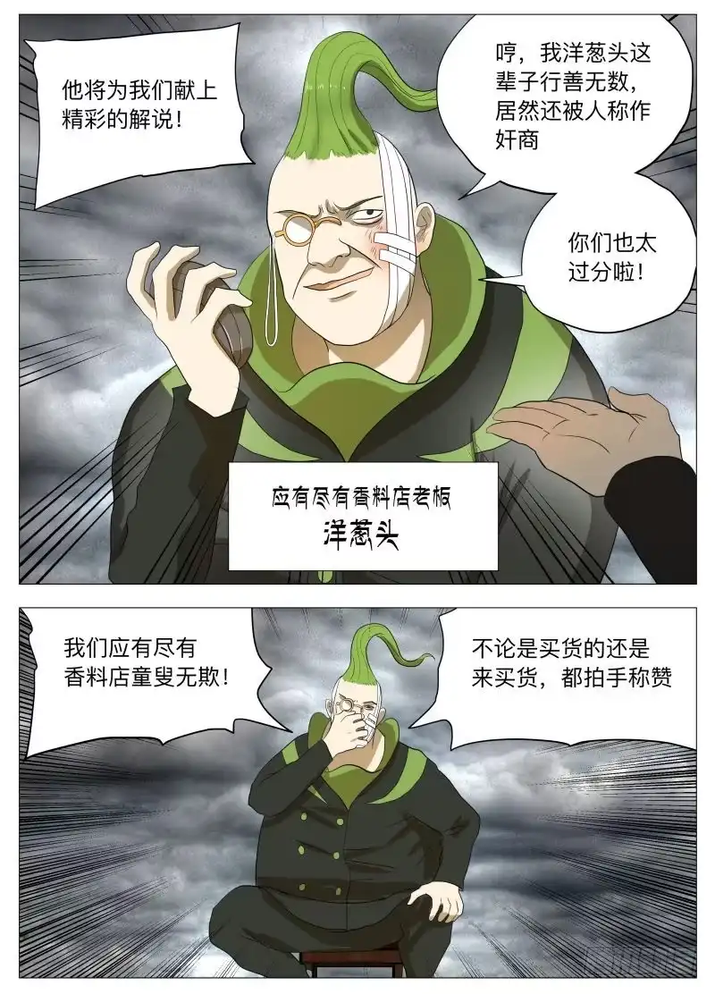 绅士魔王 炸裂吧！美食！ 第3页