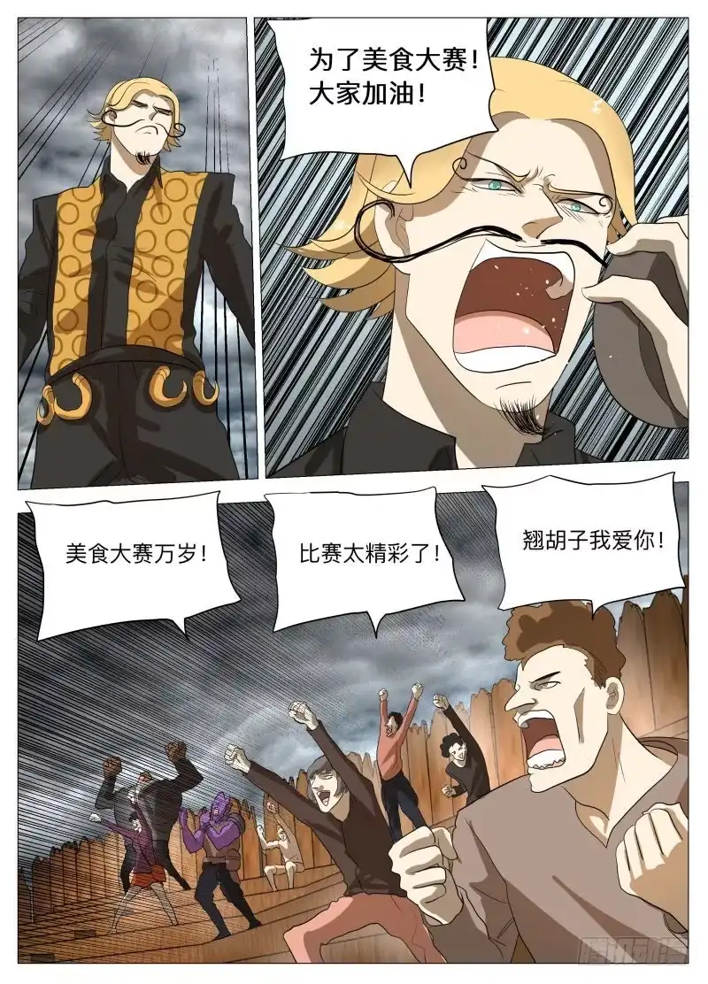 绅士魔王 炸裂吧！美食！2 第6页
