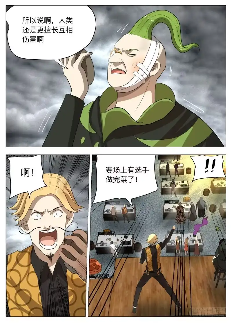 绅士魔王 炸裂吧！美食！2 第11页