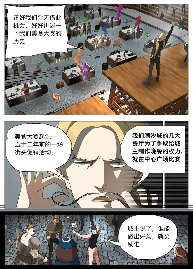 绅士魔王 炸裂吧！美食！2 第8页