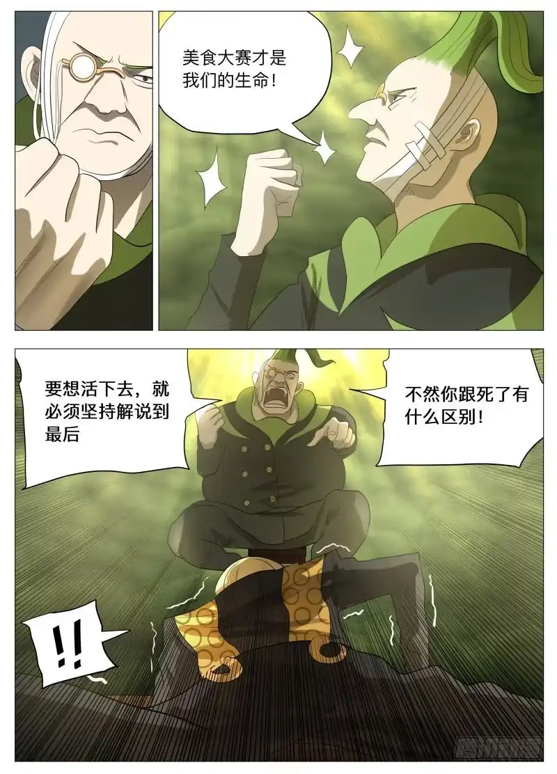 绅士魔王 炸裂吧！美食！2 第3页