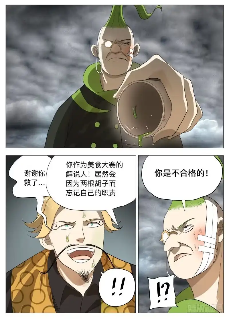 绅士魔王 炸裂吧！美食！2 第2页