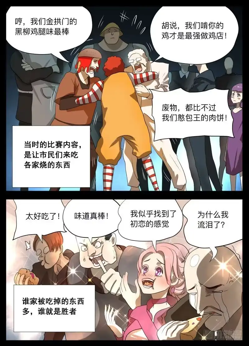 绅士魔王 炸裂吧！美食！2 第9页