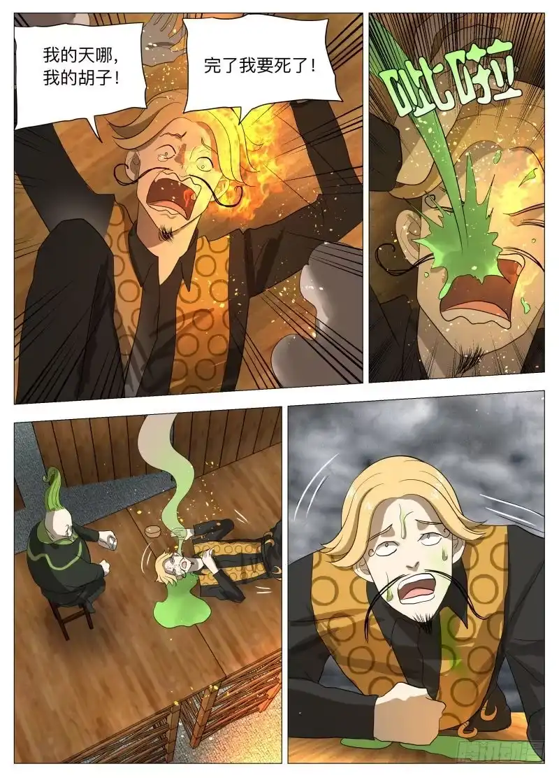 绅士魔王 炸裂吧！美食！2 第1页