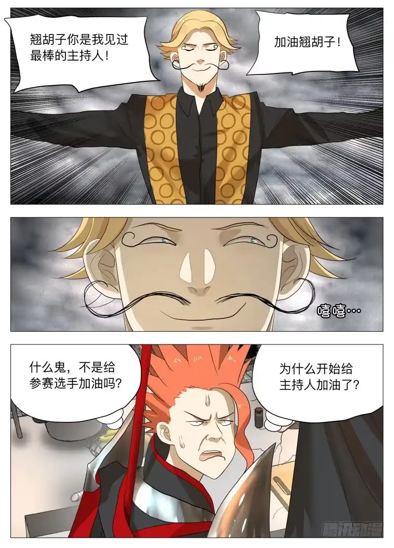 绅士魔王 炸裂吧！美食！2 第7页