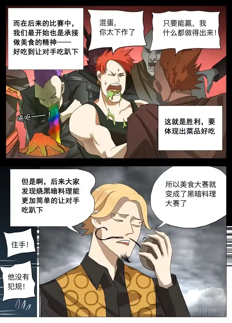 绅士魔王 炸裂吧！美食！2 第10页