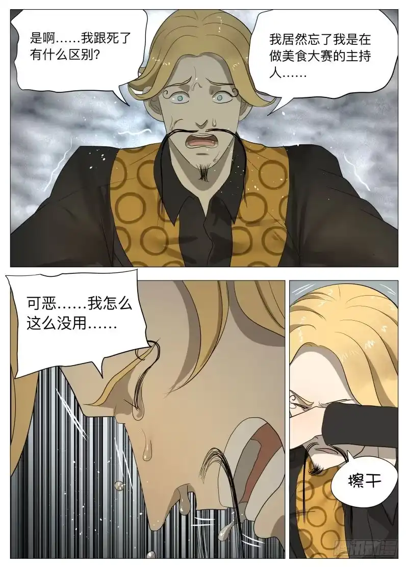 绅士魔王 炸裂吧！美食！2 第5页