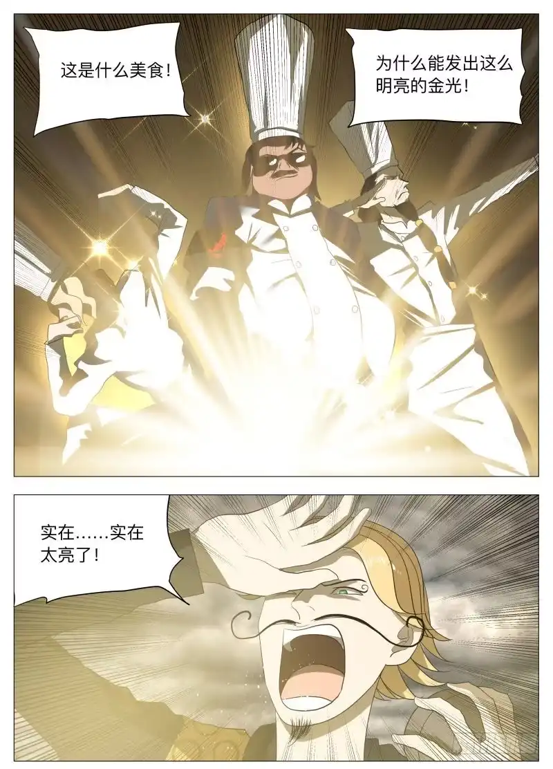 绅士魔王 第一回合 第3页