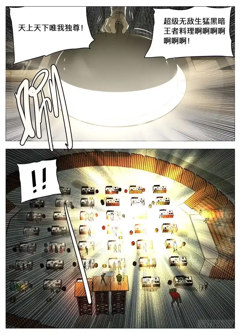 绅士魔王 第一回合 第8页