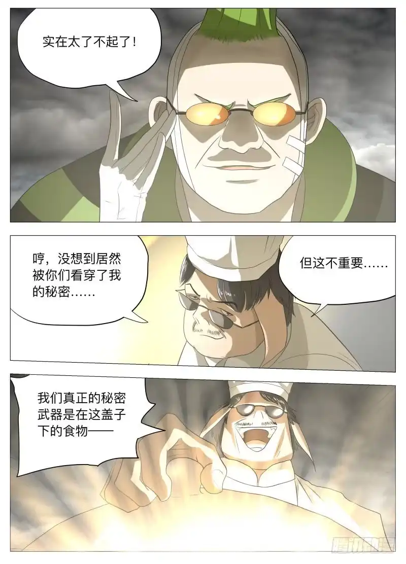 绅士魔王 第一回合 第7页