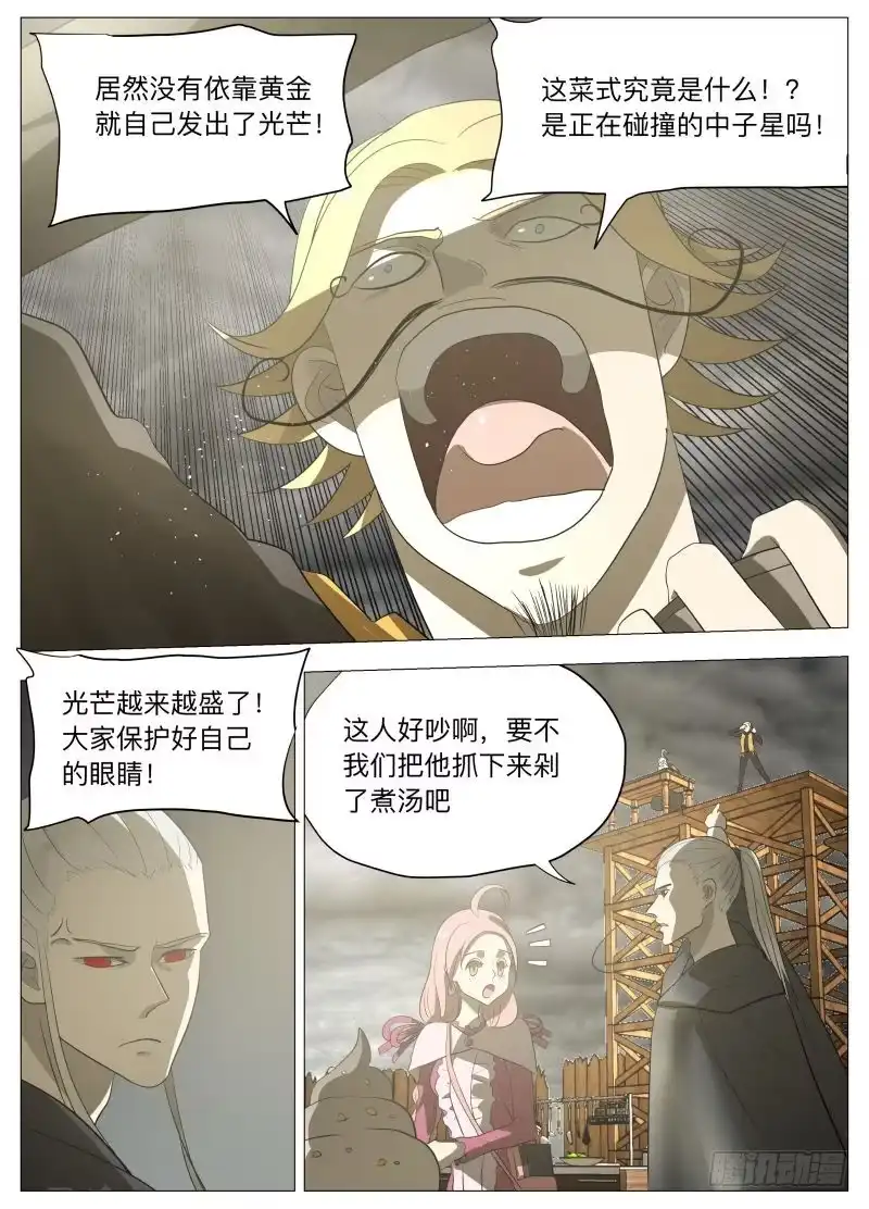 绅士魔王 第一回合 第9页
