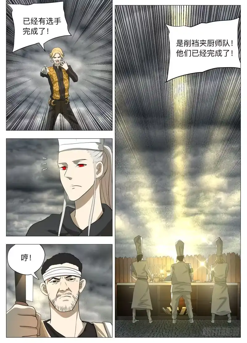 绅士魔王 第一回合 第2页