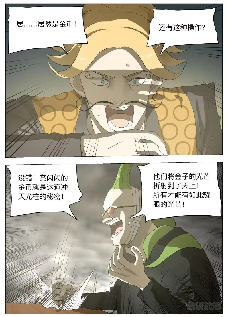 绅士魔王 第一回合 第6页