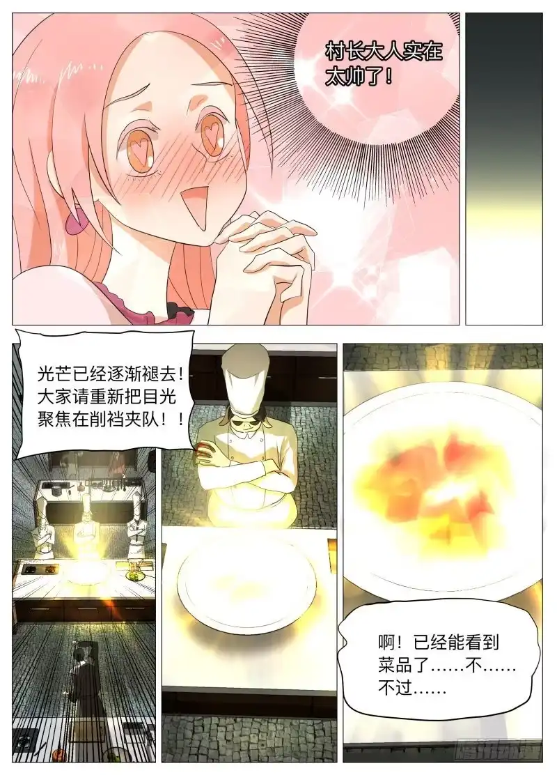 绅士魔王 第一回合 第11页