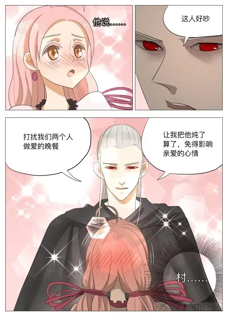 绅士魔王 第一回合 第10页