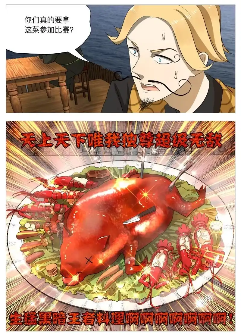 绅士魔王 第一回合 第12页