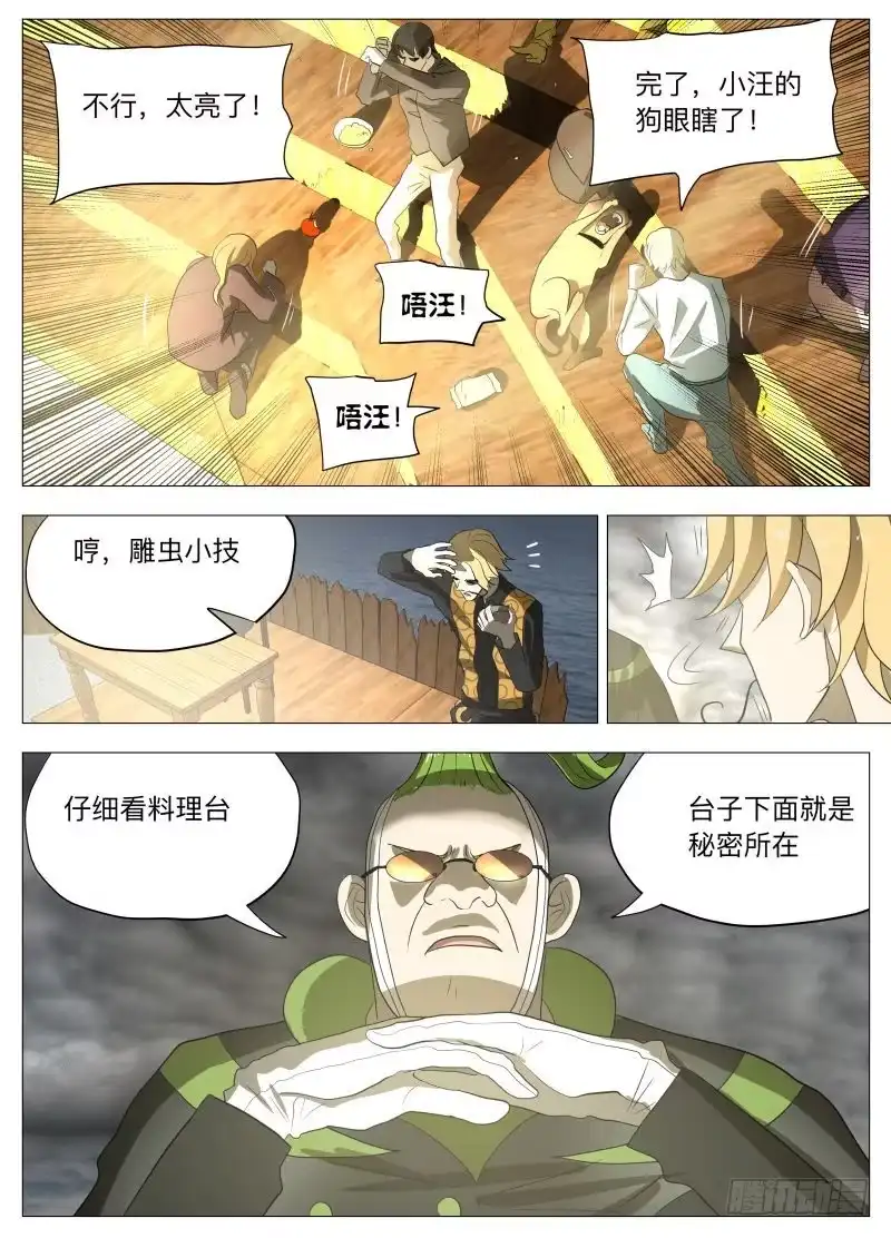 绅士魔王 第一回合 第4页