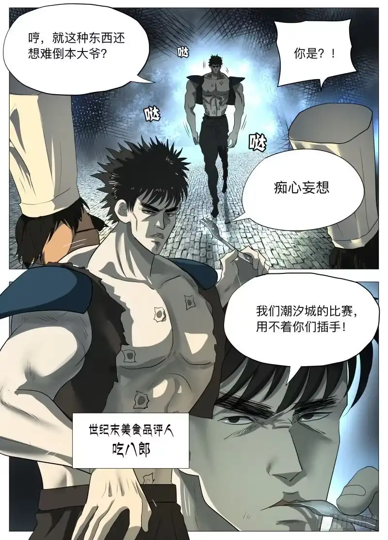 绅士魔王 第一回合2 第3页