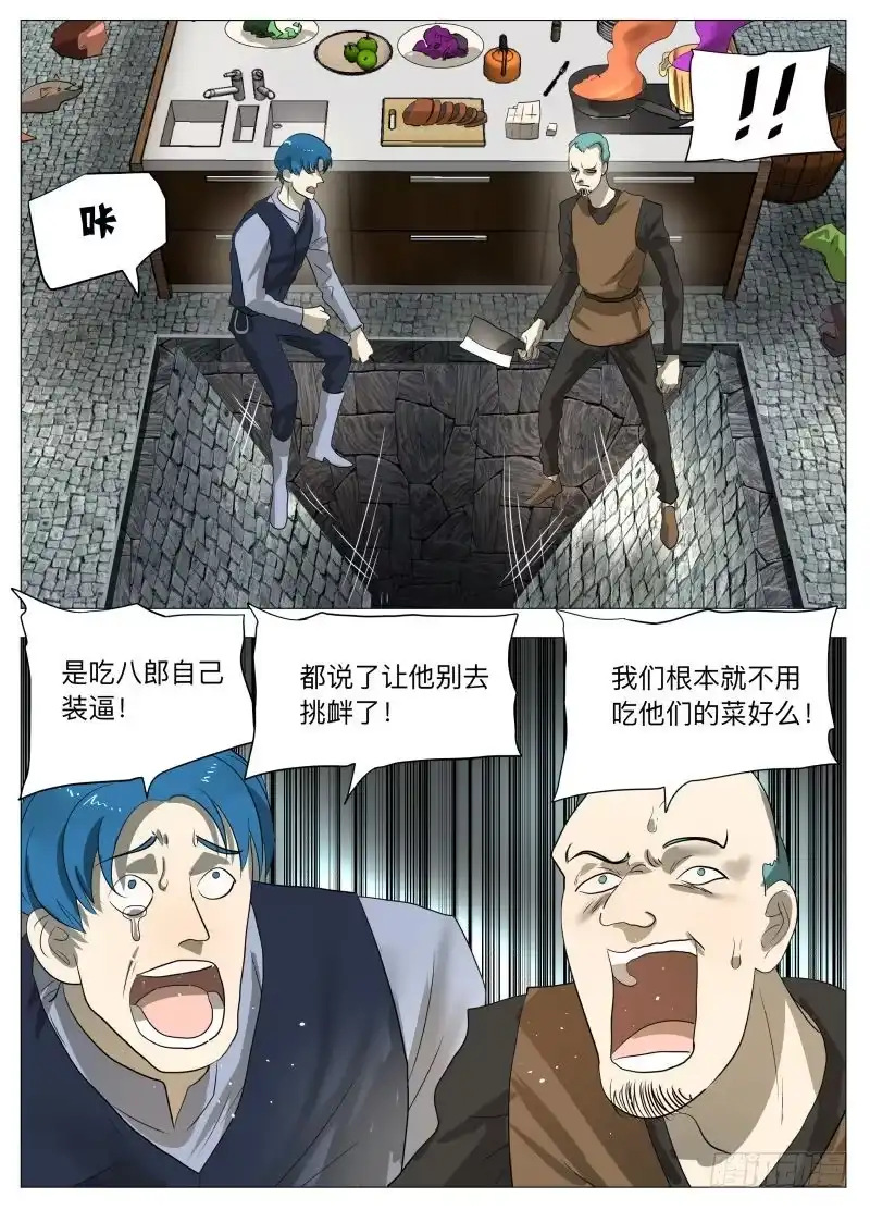 绅士魔王 第一回合2 第13页