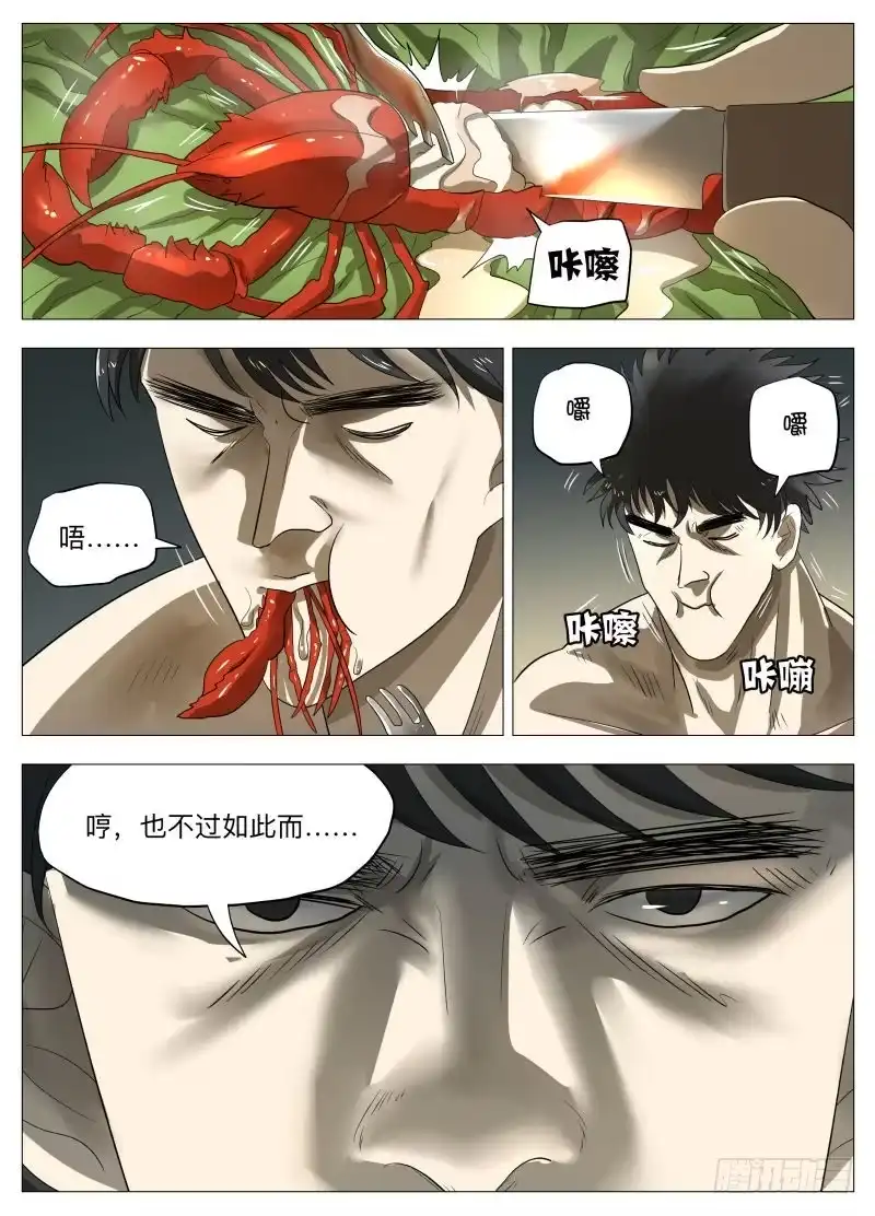 绅士魔王 第一回合2 第7页