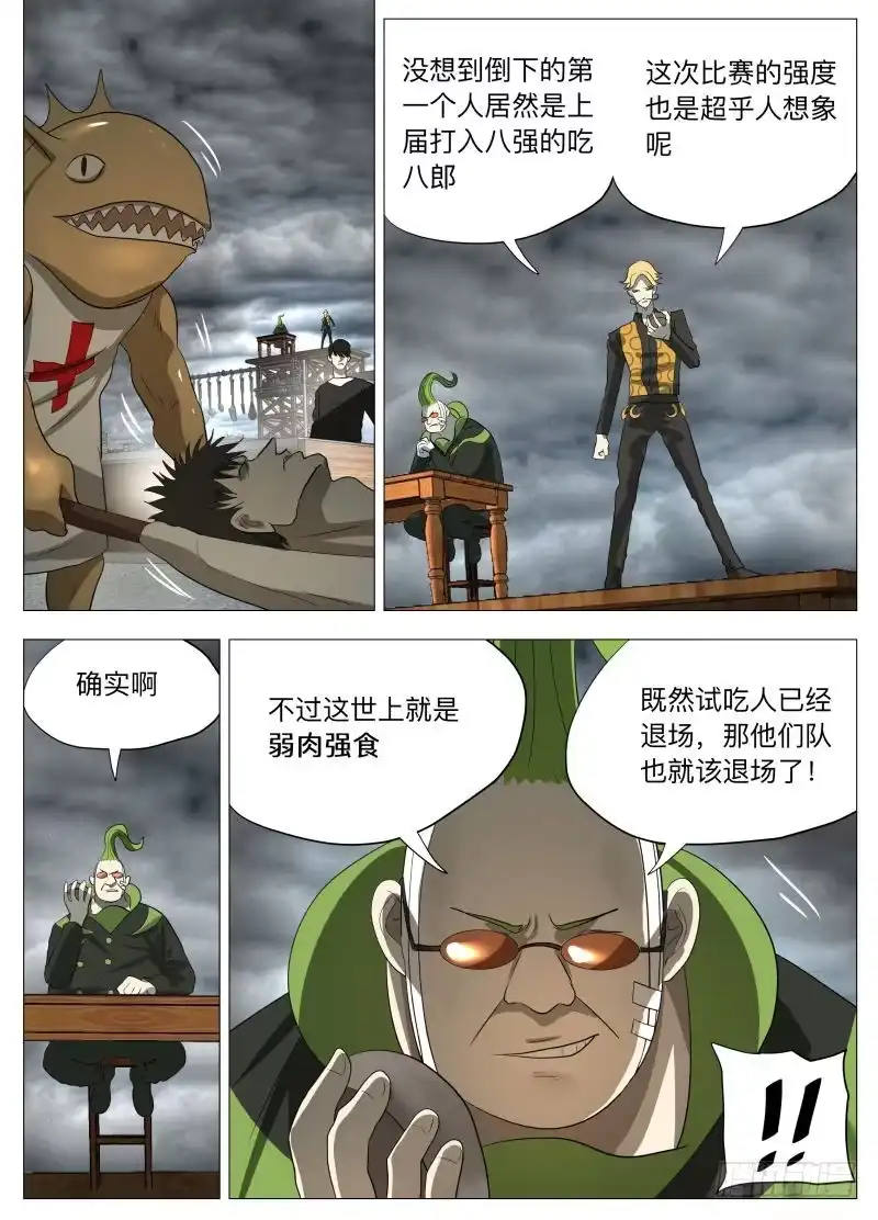 绅士魔王 第一回合2 第12页