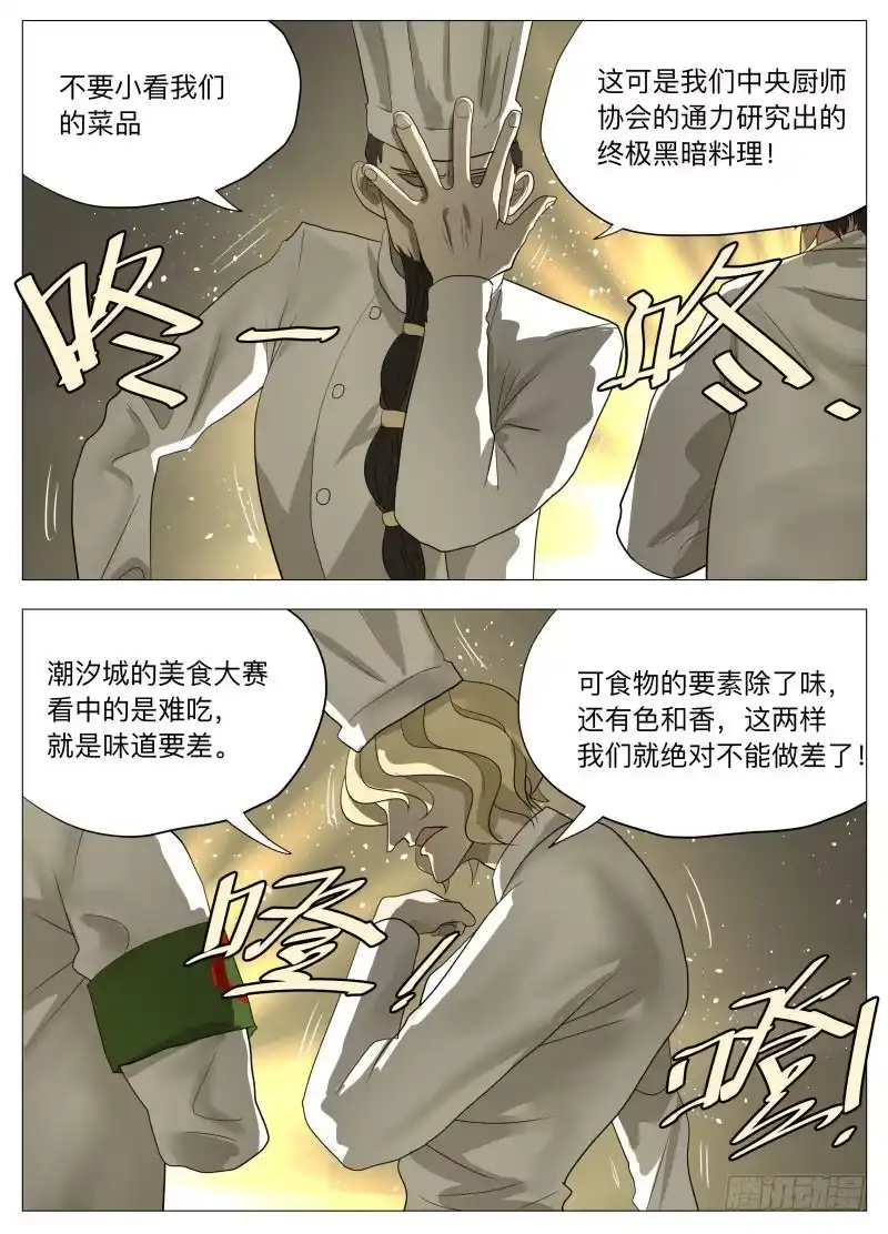 绅士魔王 第一回合2 第1页