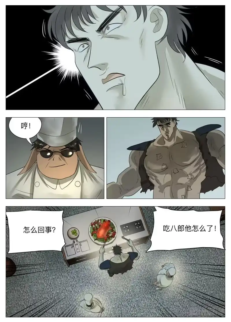 绅士魔王 第一回合2 第8页