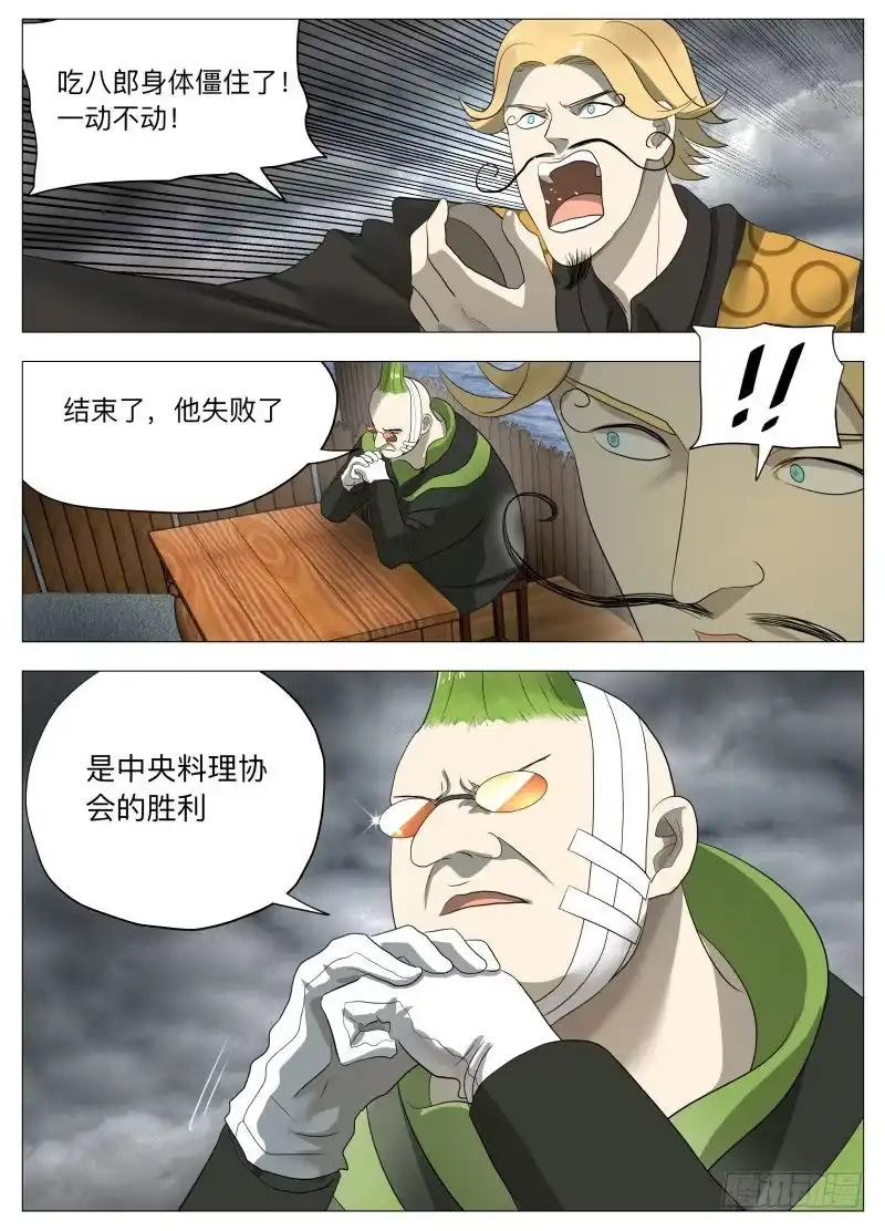 绅士魔王 第一回合2 第9页