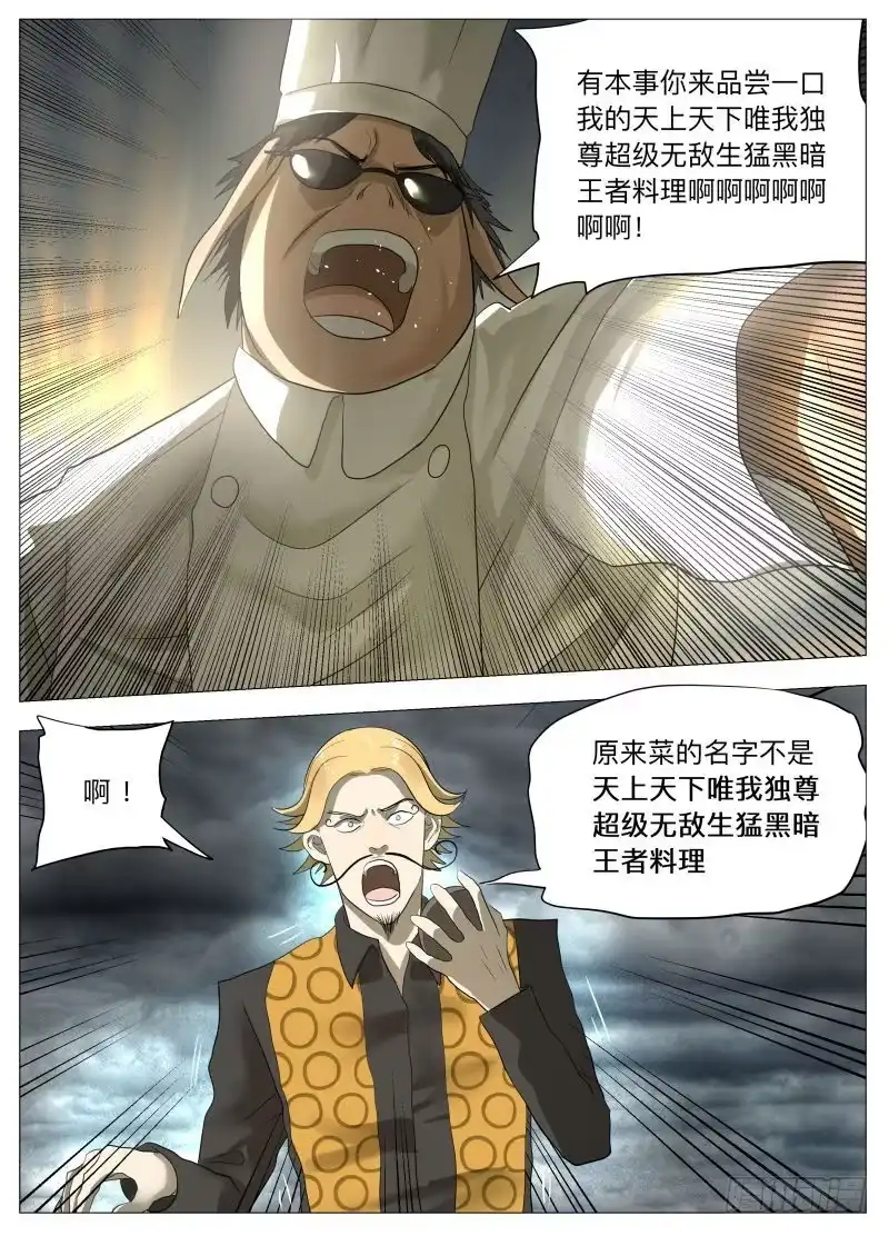 绅士魔王 第一回合2 第5页