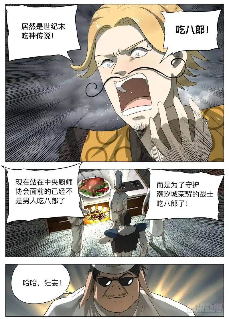绅士魔王 第一回合2 第4页
