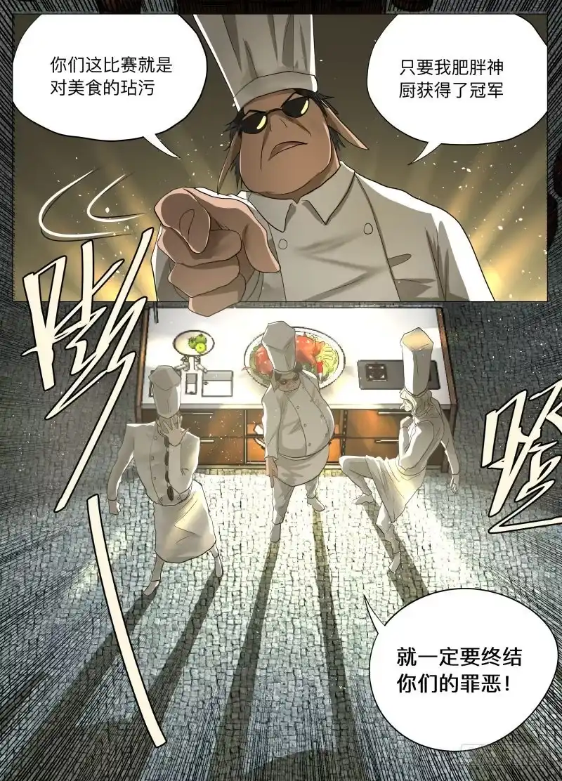 绅士魔王 第一回合2 第2页