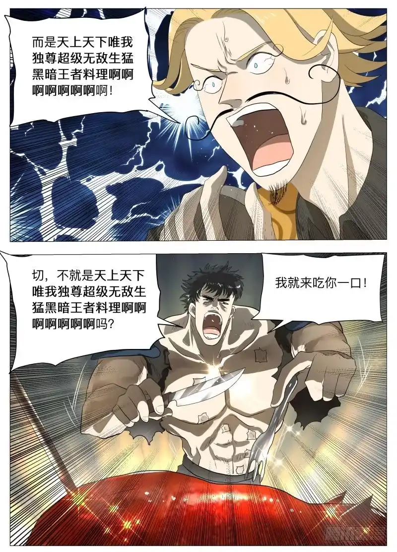 绅士魔王 第一回合2 第6页
