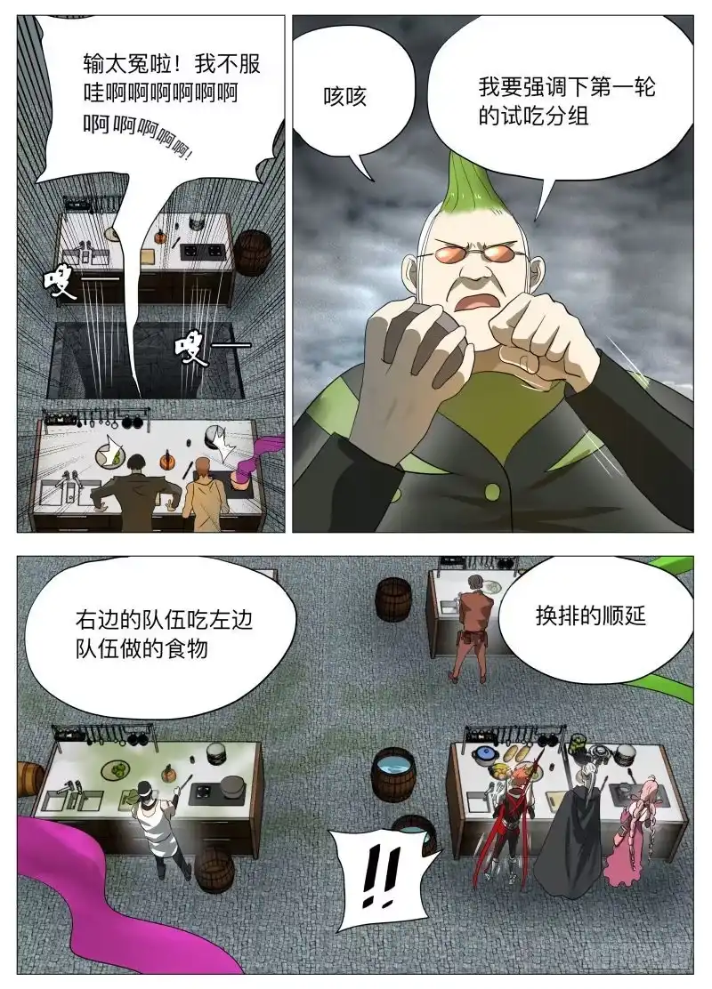 绅士魔王 第一回合2 第14页