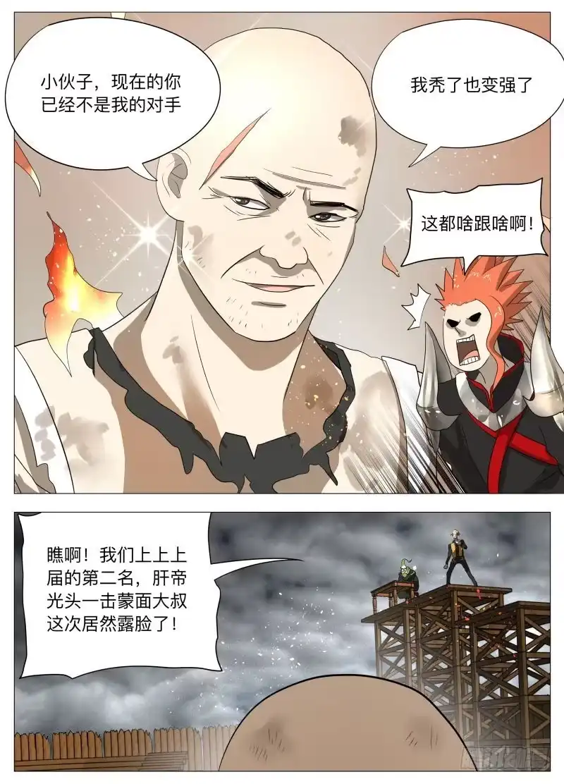 绅士魔王 厨神传人 第10页
