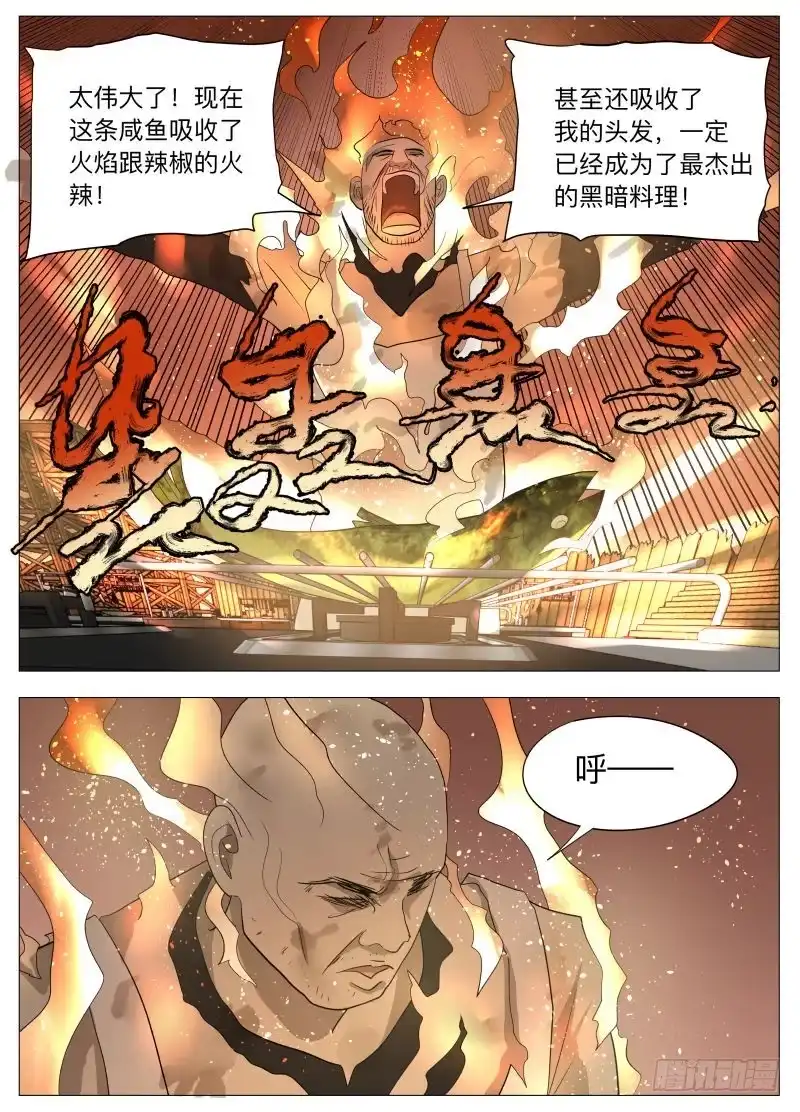 绅士魔王 厨神传人 第9页