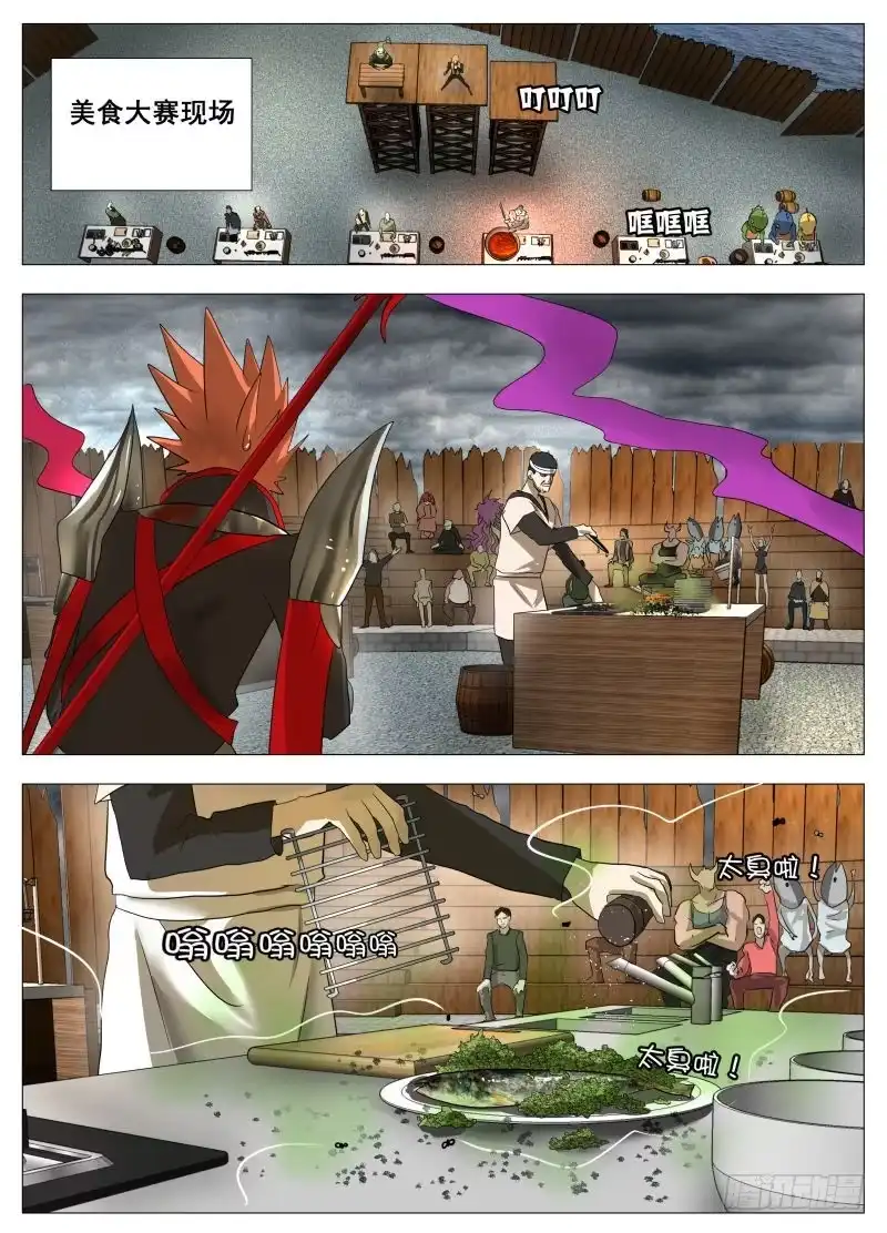 绅士魔王 厨神传人 第2页