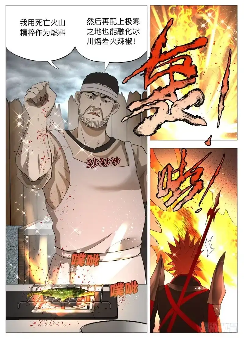绅士魔王 厨神传人 第8页