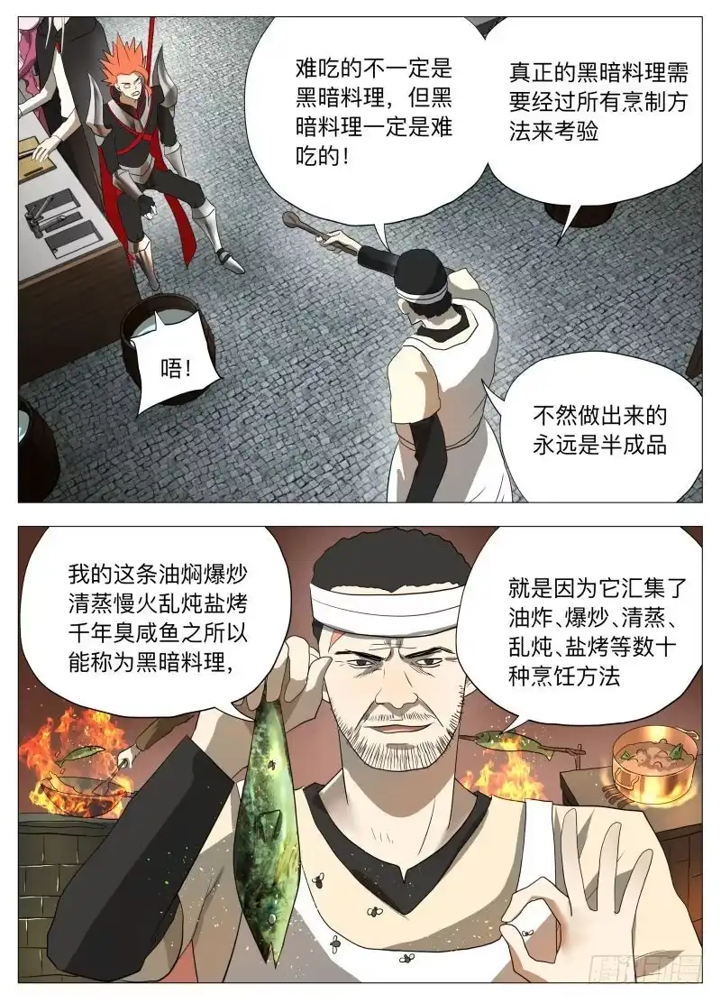 绅士魔王 厨神传人 第6页