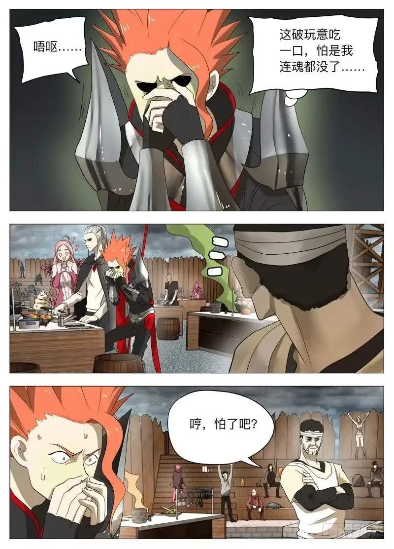 绅士魔王 厨神传人 第3页