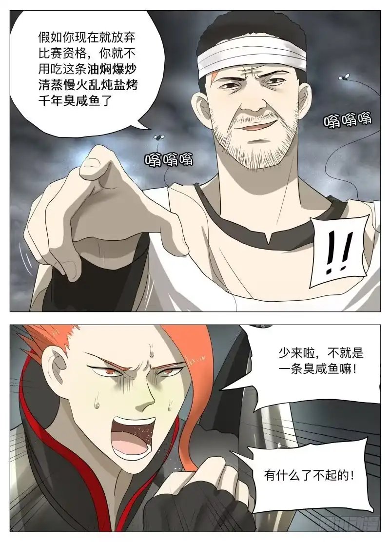 绅士魔王 厨神传人 第4页