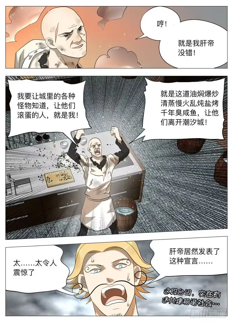 绅士魔王 厨神传人 第11页